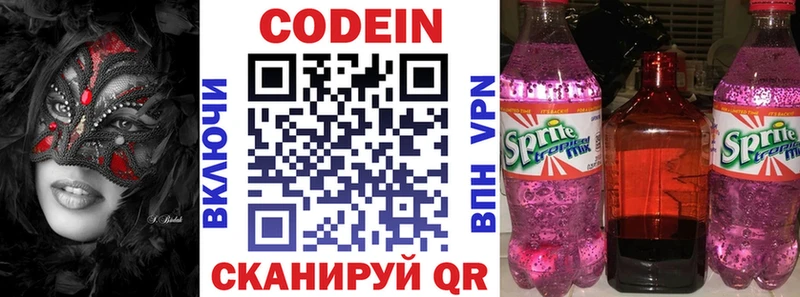 Кодеин Purple Drank  Тюмень 